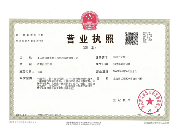 营业执照