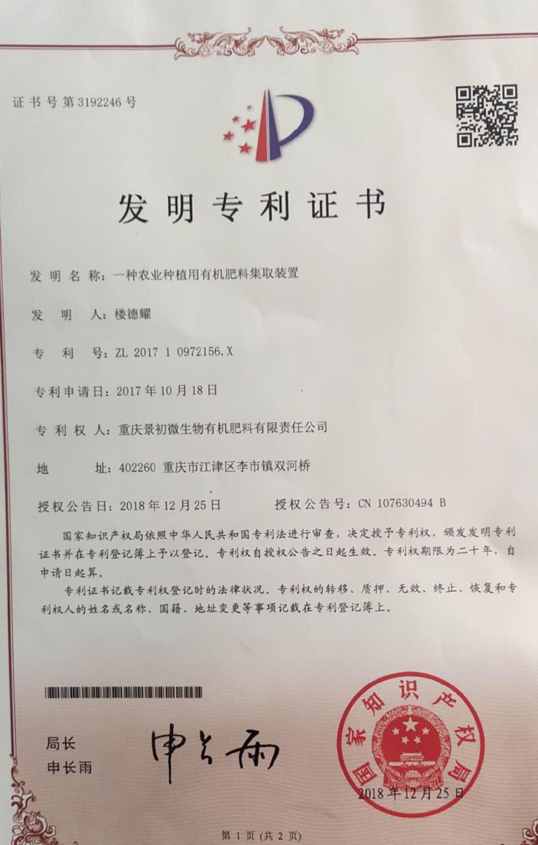 发明专利证书