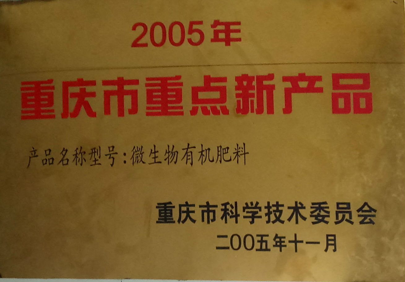 重庆市重点新产品.jpg